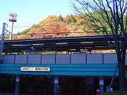 京王高尾山口駅